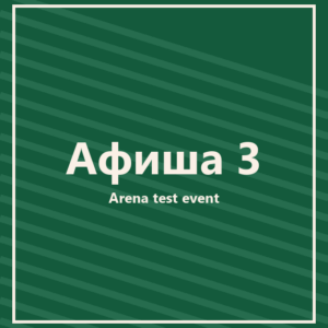 Riga Organ Evening — event center test, new city – Poster